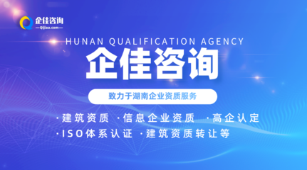 湖南市政公用工程施工总承包资质办理条件流程-建筑资质代办